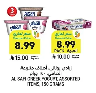 زبادي يوناني، أصناف متنوعة