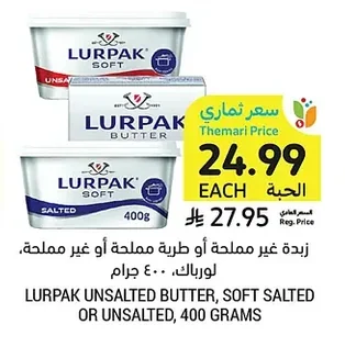 زبدة غير مملحة أو طرية مملحة أو غير مملحة
