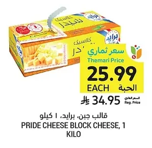 قالب جبن، برايد