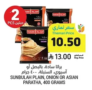 Plain, Onion or Asian Paratha, 400g