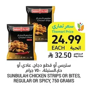 ستربس أو قطع دجاج عادي أو حار.السنبلة