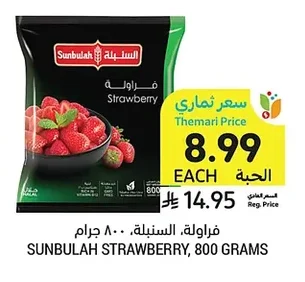 فراولة السنبلة