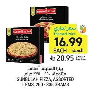 بيتزا السنبلة، أصناف متنوعة