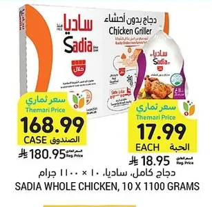 دجاج كامل، ساديا