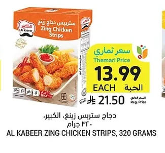Zing Chicken Strips, Large