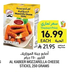 أصابع جبنة الموزاريلا، الكبير