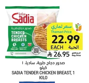 صدور دجاج طرية