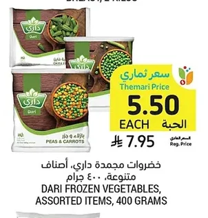 خضروات مجمدة داري، أصناف متنوعة