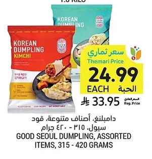 دامبلنج، أصناف متنوعة، جود سيول