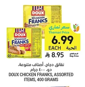 نقانق دجاج، أصناف متنوعة، دو