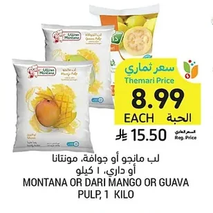 لب مانجو أو جوافة، مونتانا أو داري، ١ كيلو