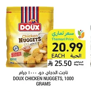 ناجت الدجاج، دو، ١٠٠٠ جرام