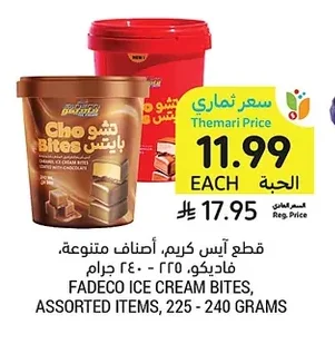 قطع آيس كريم، أصناف متنوعة، فاديكو، ٢٢٥ - ٢٤٠ جرام