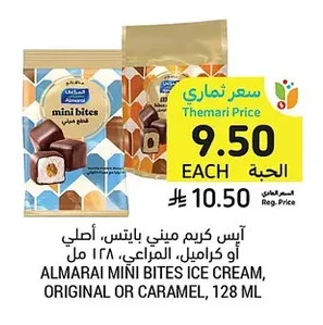 آيس كريم ميني بايتس، أصلي أو كراميل
