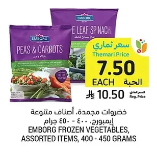 خضروات مجمدة، أصناف متنوعة
