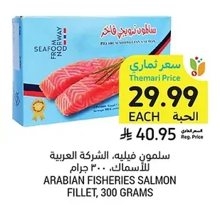 سلمون فيليه، الشركة العربية للأسماك