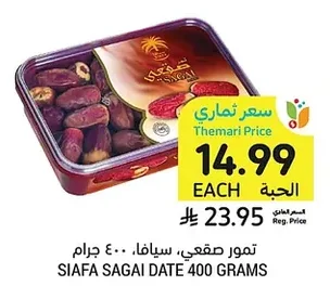Sukkari Dates, Siafa, 500g