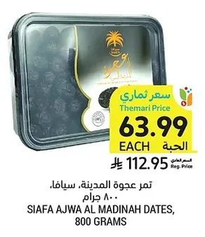 تمر عجوة المدينة، سيافا