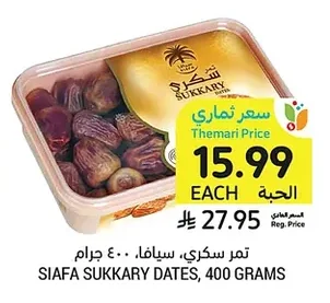 تمرسكري، سيافا
