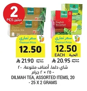 شاي دلما، أصناف متنوعة