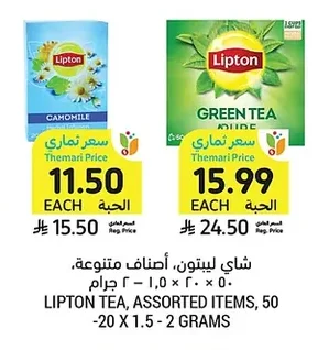 شاي ليبتون، أصناف متنوعة