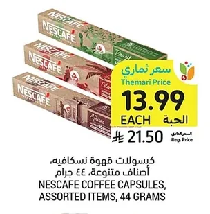 كبسولات قهوة نسكافيه، أصناف متنوعة