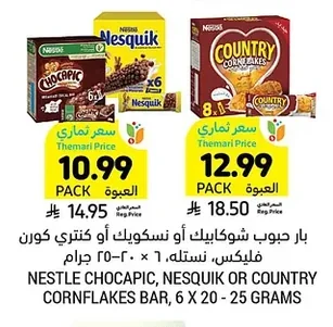 بار حبوب شوكابيك أو نسكويك أو كنتري كورن فليكس