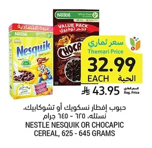 حبوب إفطار نسكويك أو تشوكابيك