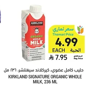 حليب كامل عضوي، كيركلاند سيقنتشر