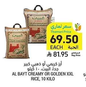 Extra Large Creamy/Golden Rice