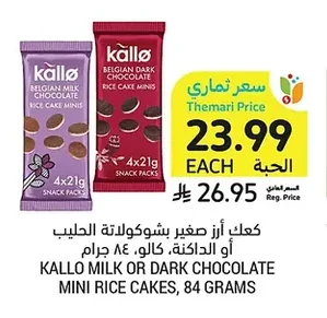 كعك أرز صغير بشوكولاتة الحليب أو الداكنة. كالو.