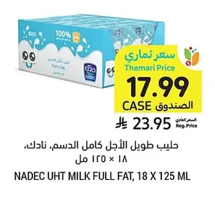 حليب طويل الأجل كامل الدسم، نادك.
