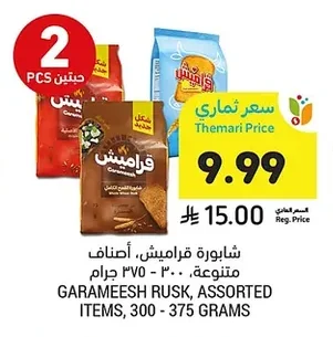 شابورة قراميش، أصناف متنوعة