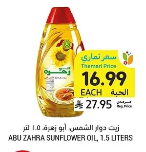 Sunflower Oil