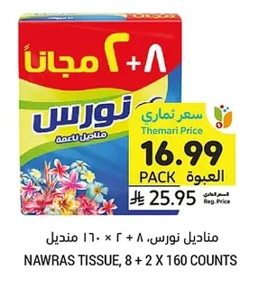 Nawras Tissues