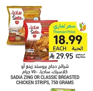 Zing or Classic Breaded Chicken Slices, Sadia, 750g
