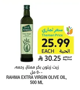 Rahma Extra Virgin Olive Oil