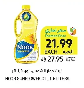 Noor Sunflower Oil