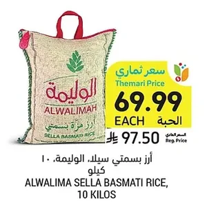 Alwalima Sella Basmati Rice