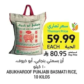 أرز بسمتي بنجابي، أبو خروف