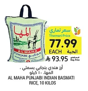 أرز هندي بنجابي، المهـا