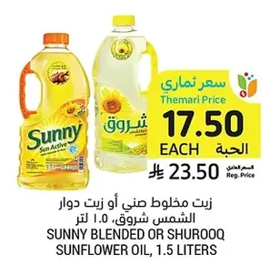 زيت مخلوط صحي أو زيت دوار الشمس