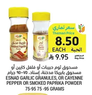 Garlic Granules, Cayenne Pepper or Smoked Paprika Powder