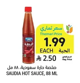 SAUDIA HOT SAUCE, 88 ML