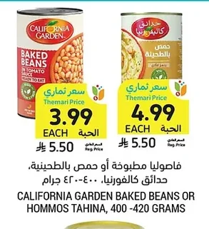 Baked Beans or Hommos Tahina