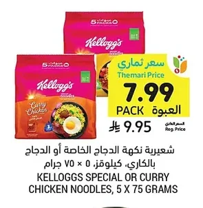 KELLOGGS SPECIAL OR CURRY CHICKEN NOODLES