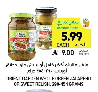 Whole Green Jalapeno or Sweet Relish