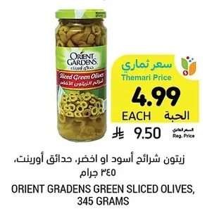 ORIENT GRADENS GREEN SLICED OLIVES, 345 GRAMS