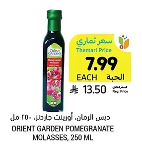 Pomegranate Molasses