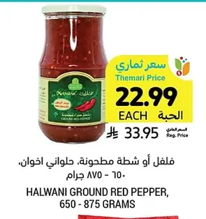 Ground Chili or Pepper, Halwani Bros, 650-875g